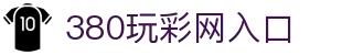 380玩彩网入口_app下载中心